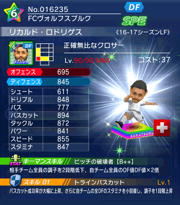 No.16235　リカルド・ロドリゲス【16-17LF】