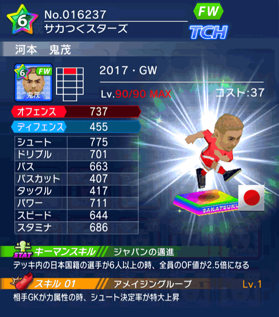 No.16237　河本鬼茂【17・GW】