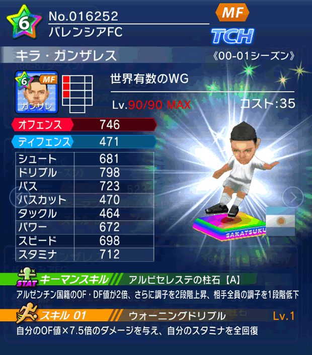 No.16252　キラ・ガンザレス【00-01LL】