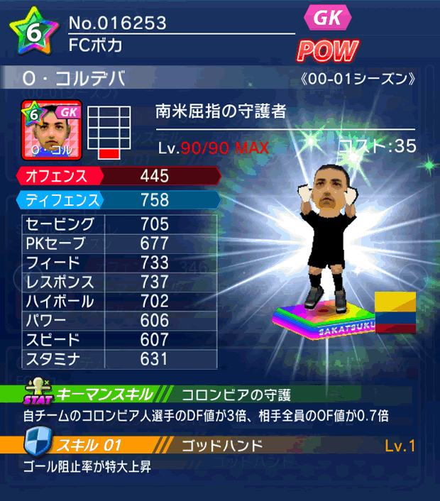 No.16253　O・コルデバ【00-01LL】