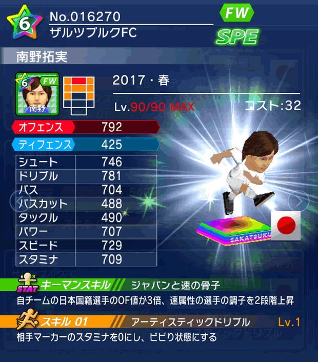 No.16270　南野拓実【17・春】