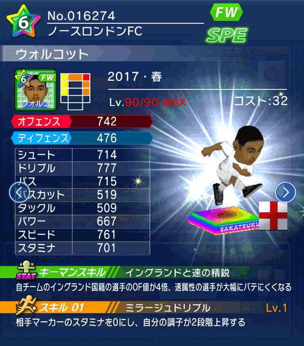 No.16274 ウォルコット【17・春】