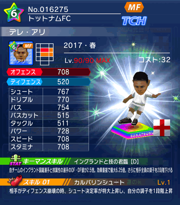 No.16275　デレ・アリ【17・春】