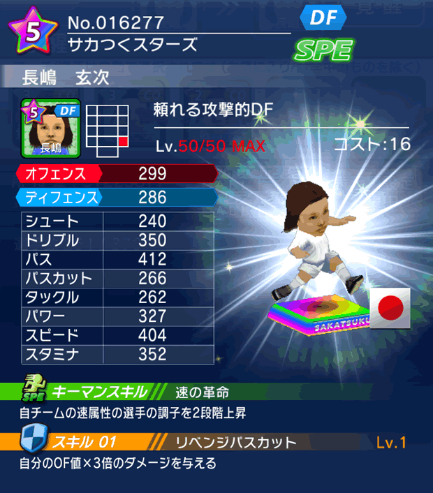 No.16277　長嶋玄次