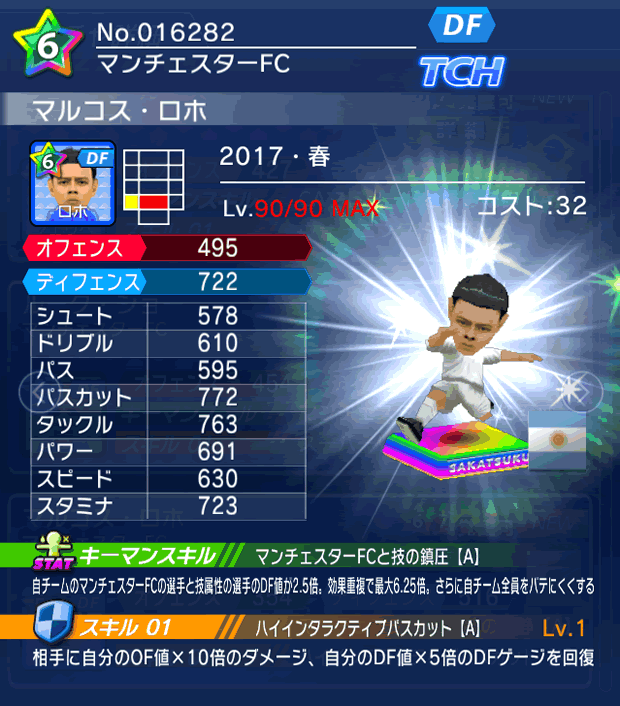 No.16282　マルコス・ロホ【17・春】