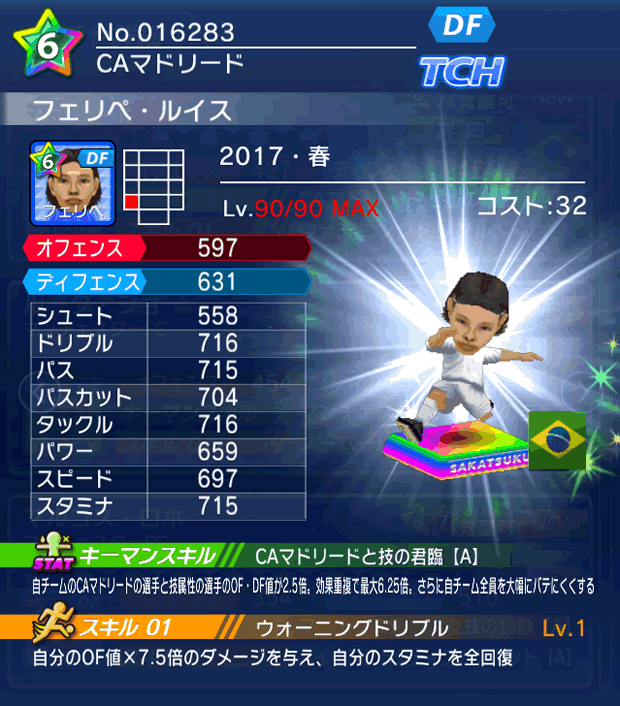 No.16283　フェリペ・ルイス【17・春】