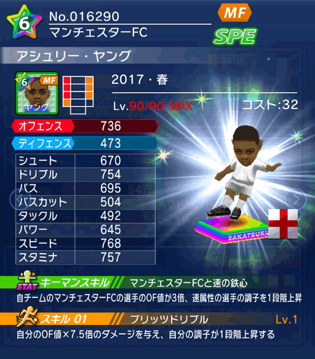 No.16290　アシュリー・ヤング【17・春】