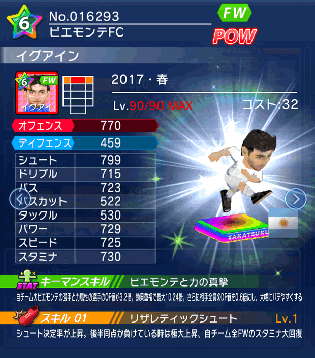 No.16293　イグアイン【17・春】