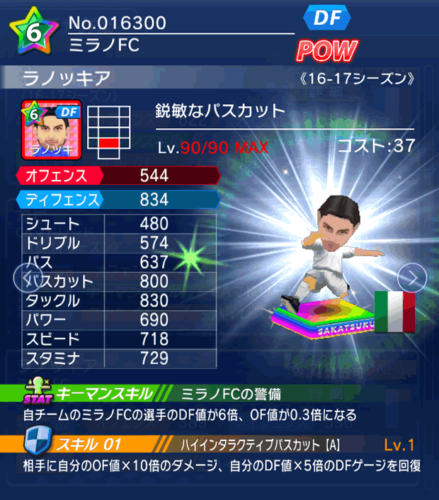 No.16300　ラノッキア【16-17】