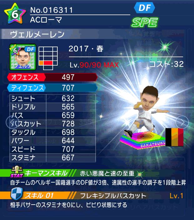 No.16311　ヴェルメーレン【17・春】