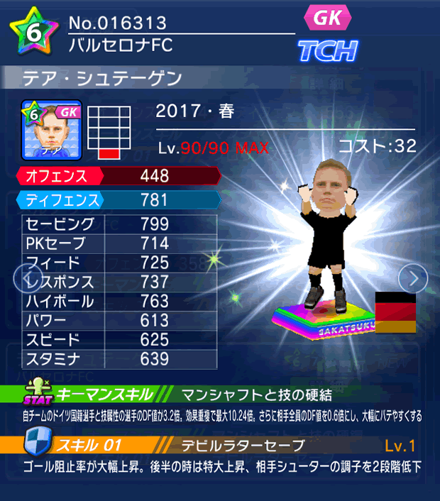 No.16313　テア・シュテーゲン【17・春】