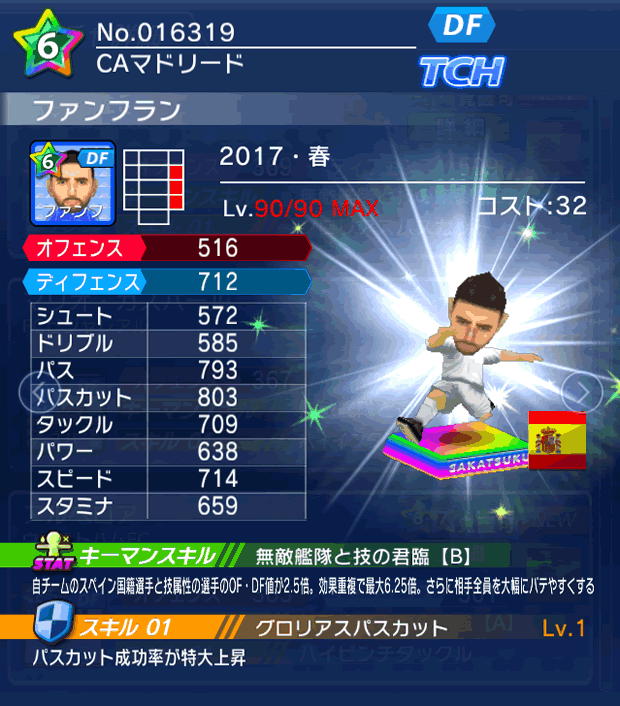 No.16319　ファンフラン【17・春】