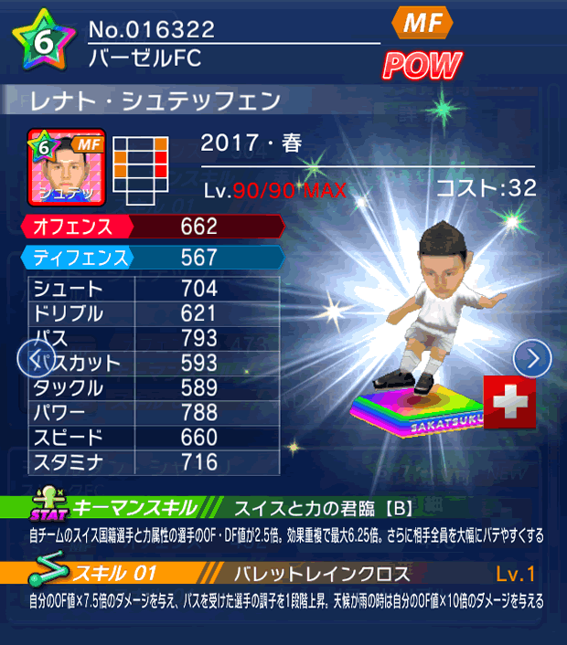 No.16322　レナト・シュテッフェン【17・春】