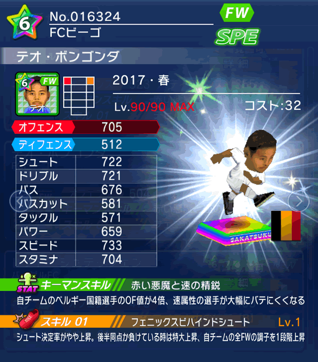 No.16324　テオ・ボンゴンダ【17・春】