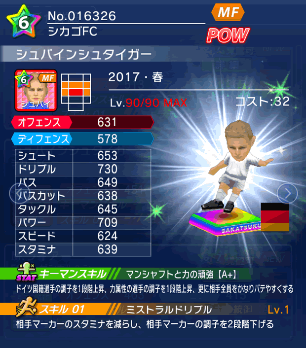 No.16326　シュバインシュタイガー【17・春】