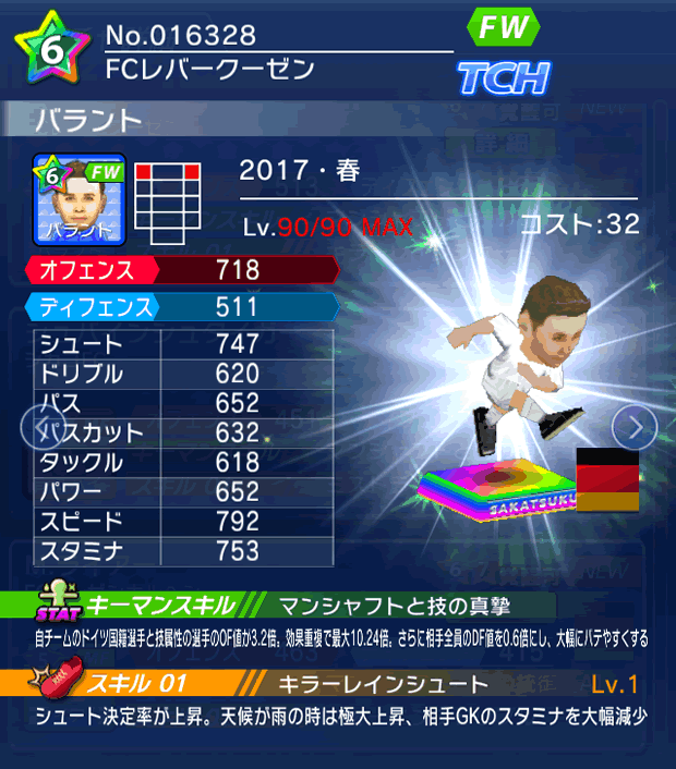 No.16328　バラント【17・春】