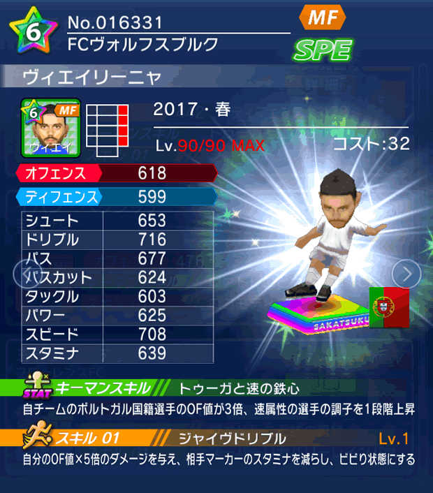 No.16331　ヴィエイリーニャ【17・春】