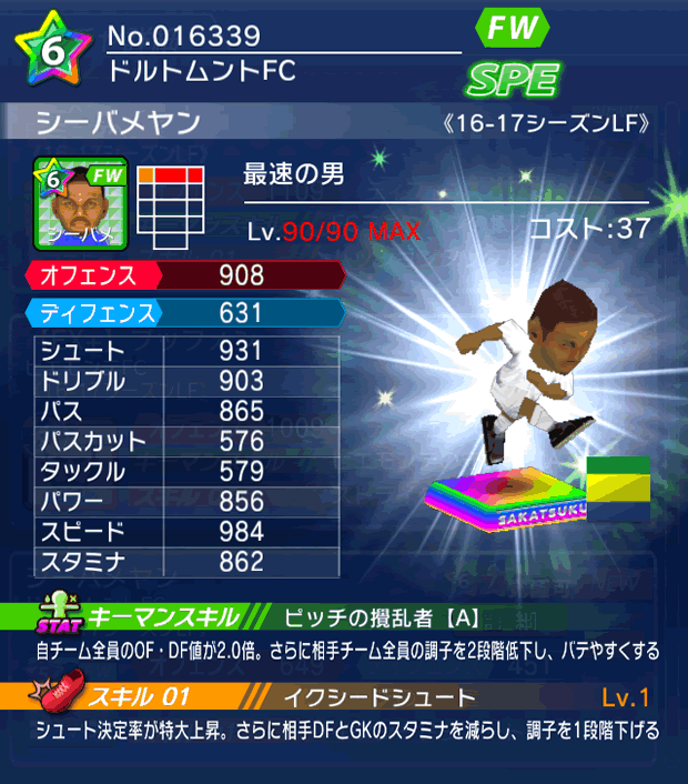 No.16339　シーバメヤン【16-17LF】