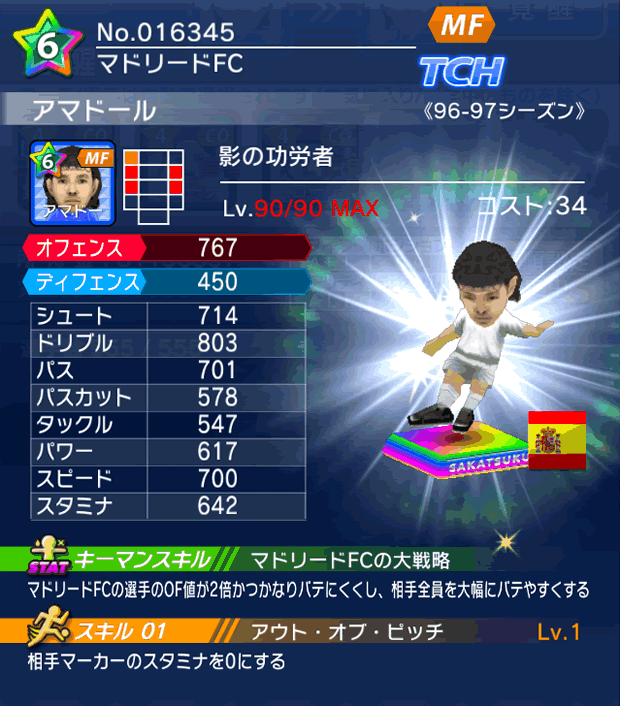 No.16345　アマドール【96-97cs】