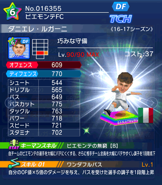 No.16355　ダニエレ・ルガーニ【16-17】