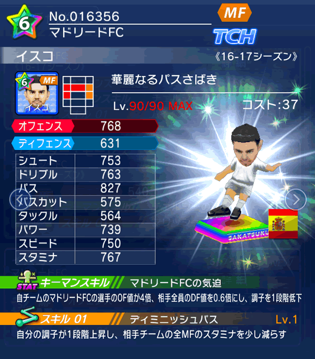 No.16356　イスコ【16-17】