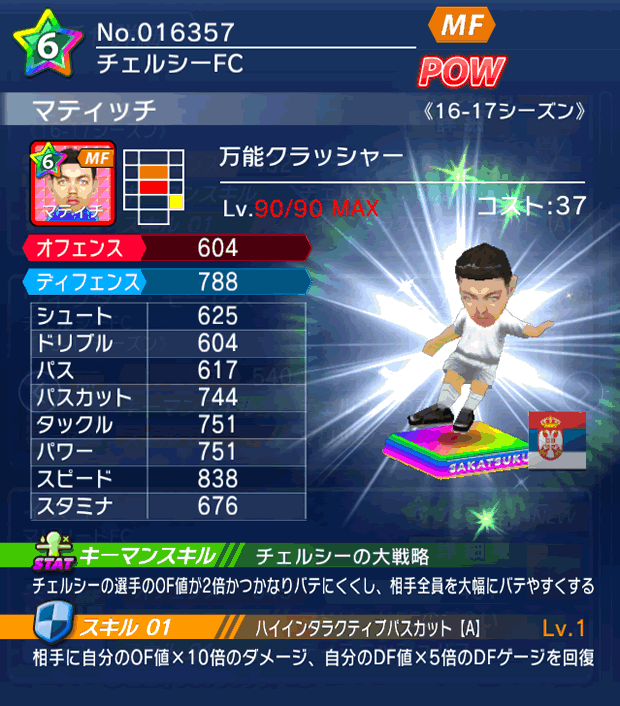 No.16357　マティッチ【16-17】