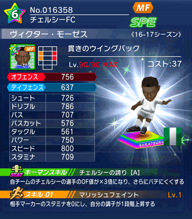 No.16358　ヴィクター・モーゼス【16-17】