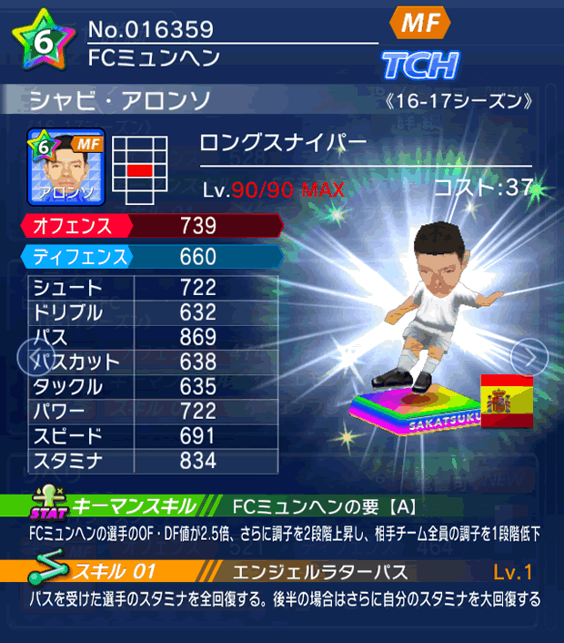 No.16359　シャビ・アロンソ【16-17】