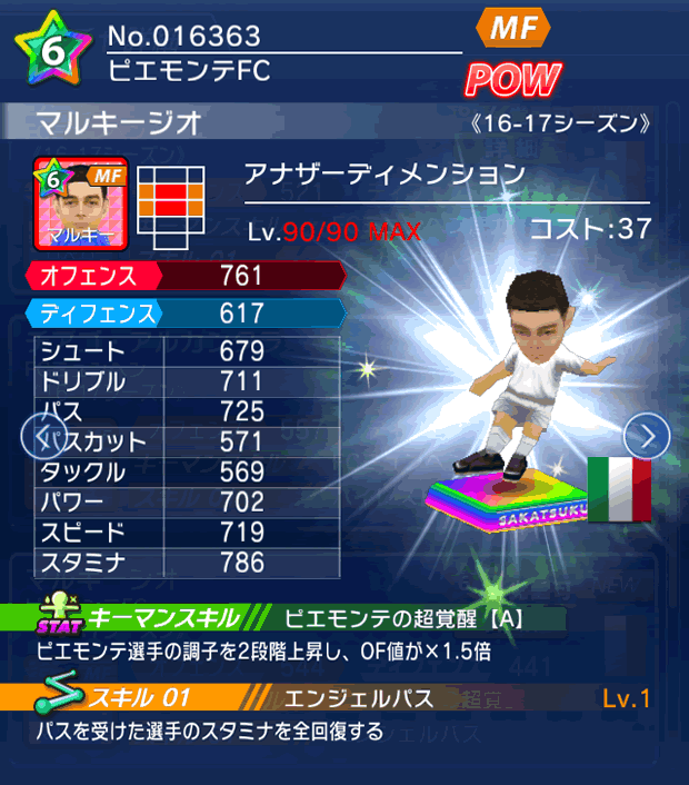 No.16363　マルキージオ【16-17】