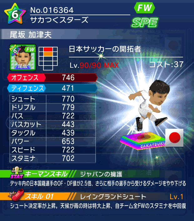 No.16364　尾坂加津夫