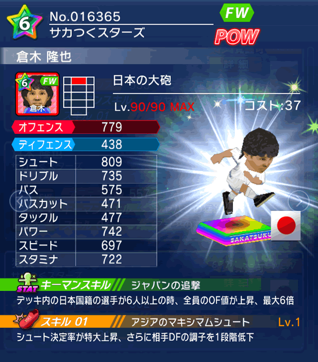 No.16365　倉木隆也