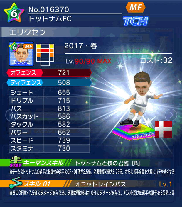 No.16370　エリクセン【17・春】