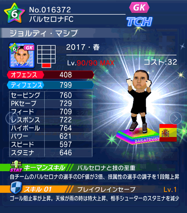 No.16372　ジョルディ・マシプ【17・春】