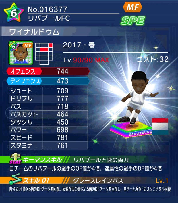 No.16377 ワイナルドゥム【17・春】