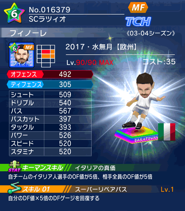 No.16379　フィノーレ【17・水無月】