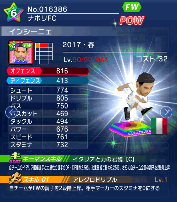 No.16386　インシーニェ【17・春】