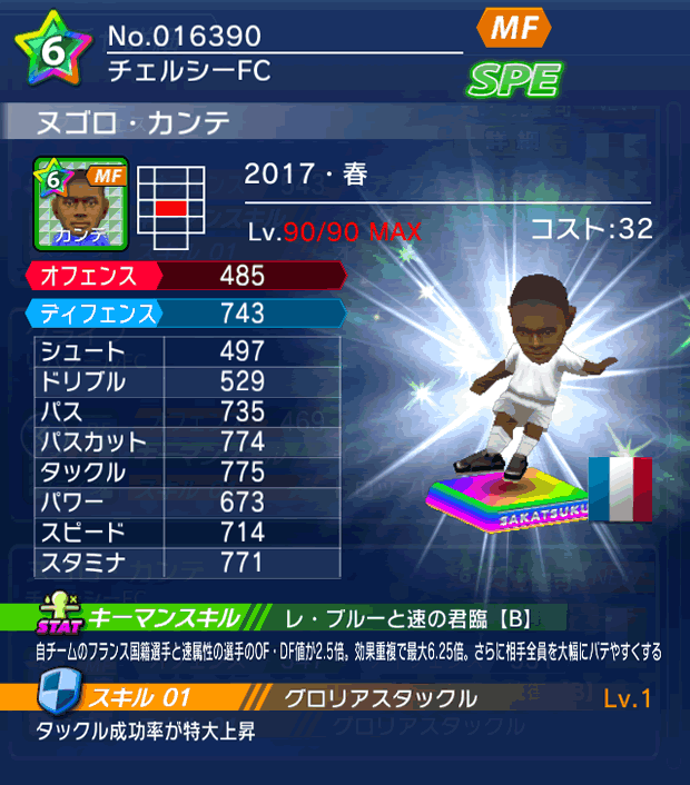 No.16390　ヌゴロ・カンテ【17・春】