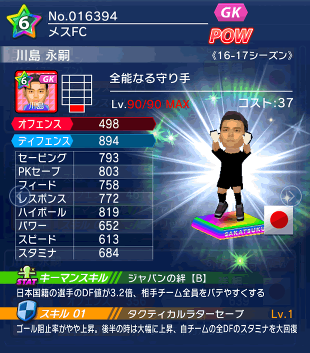 No.16394　川島永嗣【16-17】