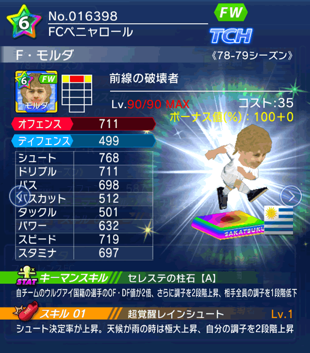 No.16398　F・モルダ【78-79LL】