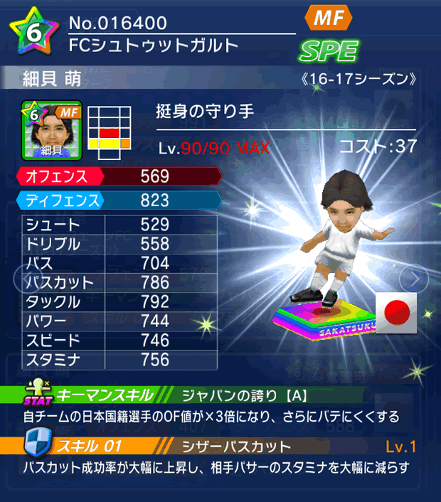 No.16400 細貝萌【16-17】