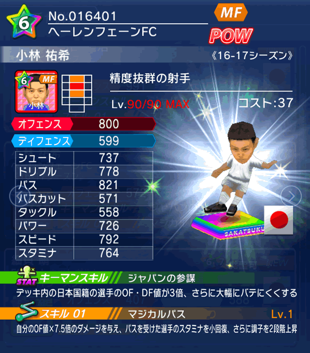 No.16401　小林祐希【16-17】