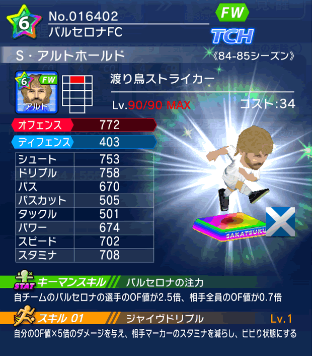 No.16402 S・アルトホールド【84-85cs】