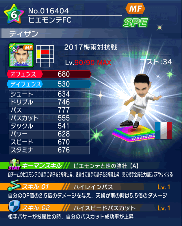 No.16404　ディザン【17梅雨co】