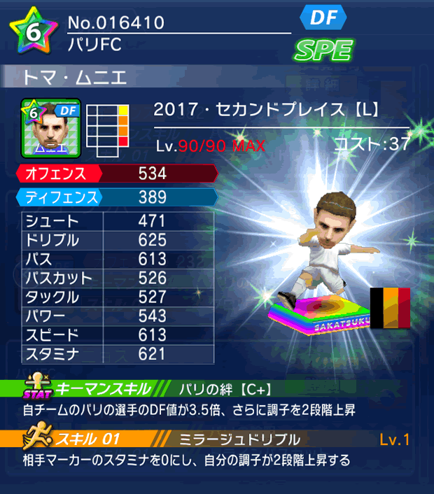 No.16410　トマ・ムニエ【17・spL】