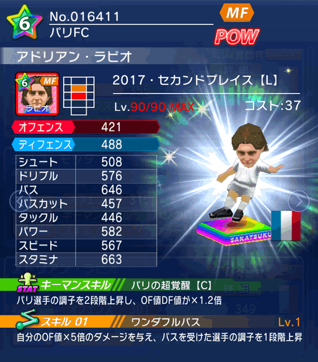 No.16411　アドリアン・ラビオ【17・spL】