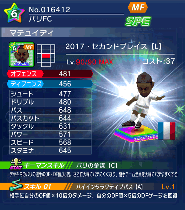 No.16412　マテュイディ【17・spL】