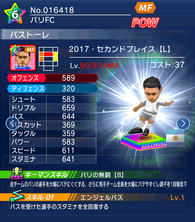 No.16418　パストーレ【17・spL】