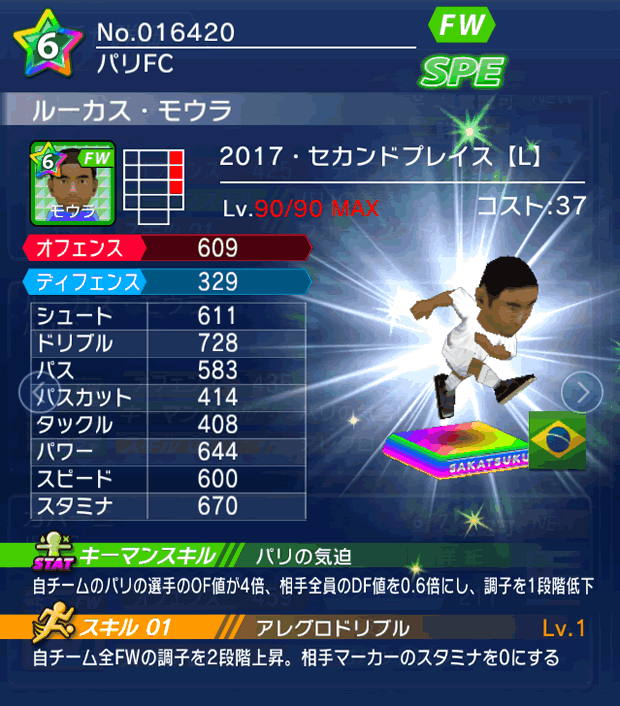 No.16420　ルーカス・モウラ【17・spL】