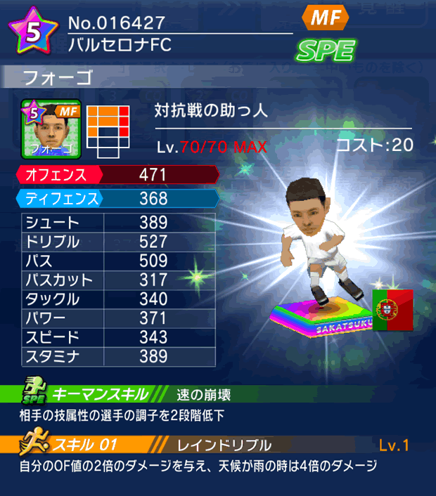 No.16427　フォーゴ【co助っ人】