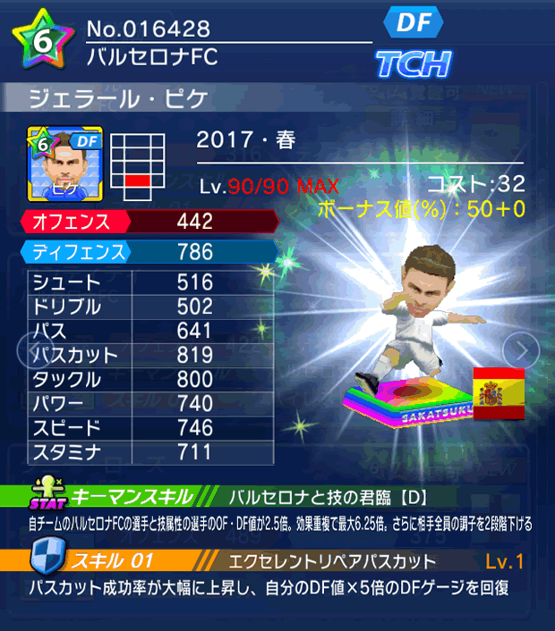 No.16428　ジェラール・ピケ【17・春】